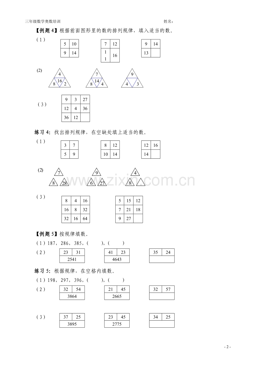 小学数学奥数举一反三(三年级)1-40讲完整版全.doc_第2页