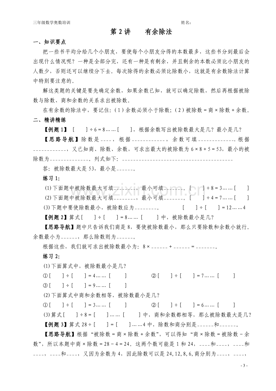 小学数学奥数举一反三(三年级)1-40讲完整版全.doc_第3页