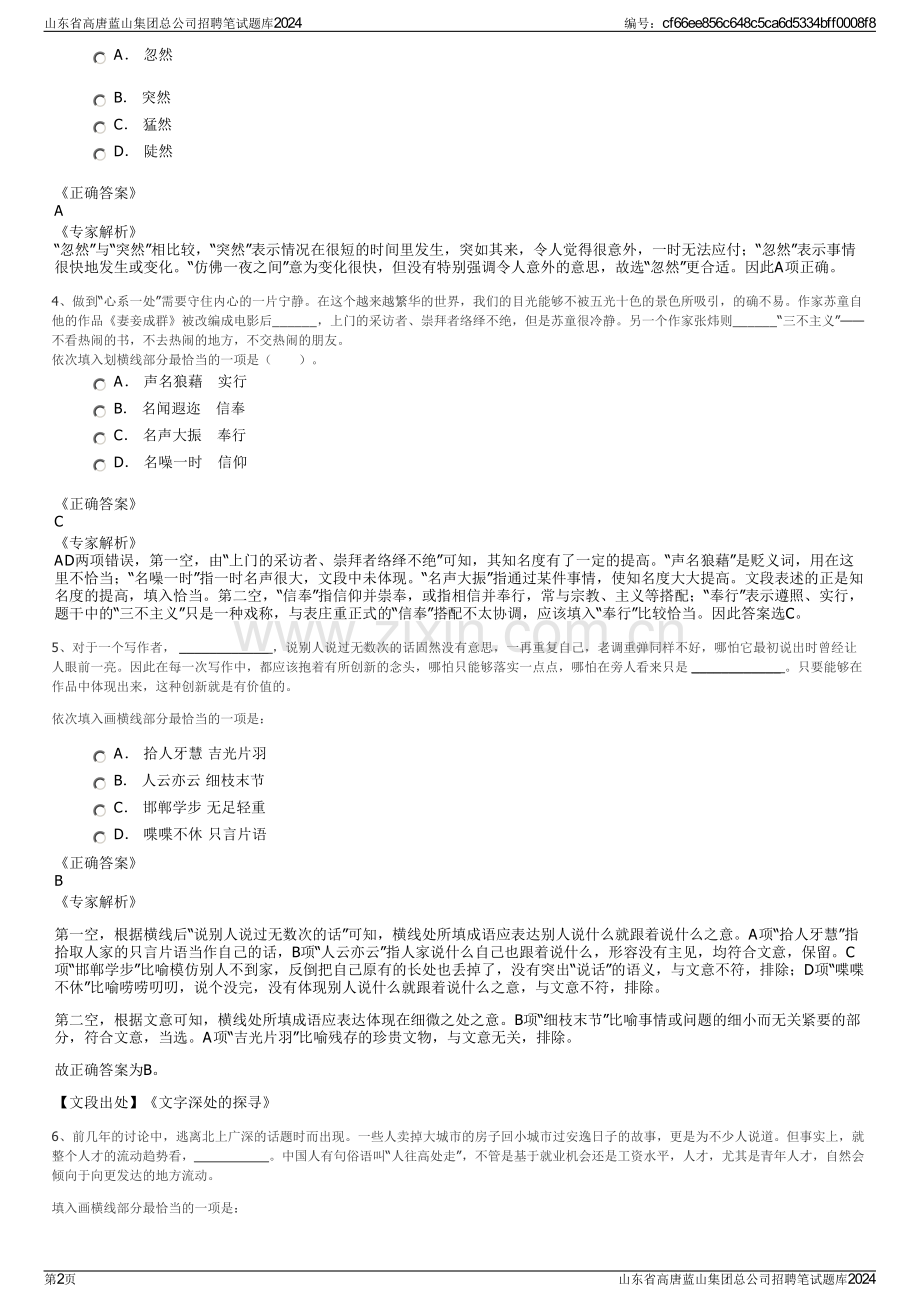 山东省高唐蓝山集团总公司招聘笔试题库2024.pdf_第2页