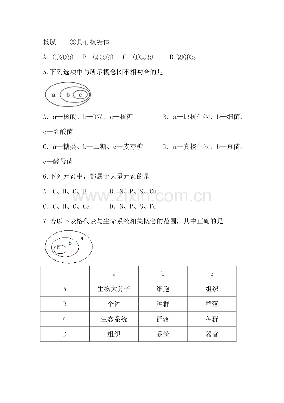 河北省冀州中学2016-2017学年高一生物上册期中考试题.doc_第2页