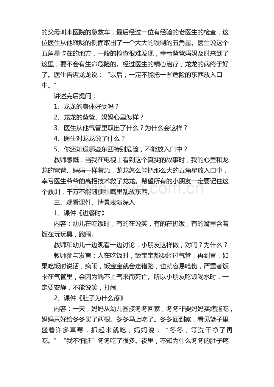 中班食品安全教案.pdf_第2页