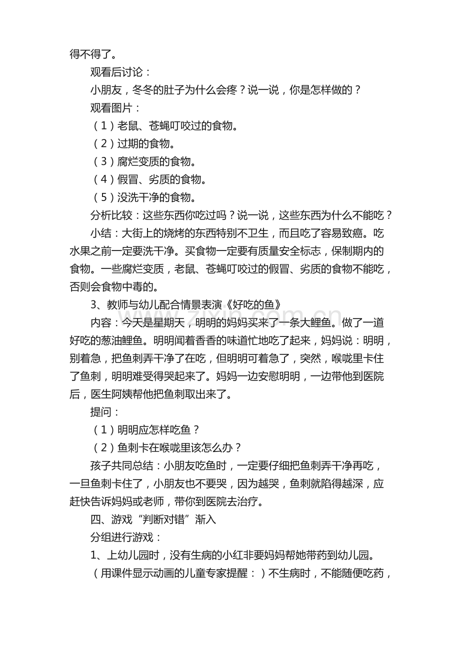 中班食品安全教案.pdf_第3页