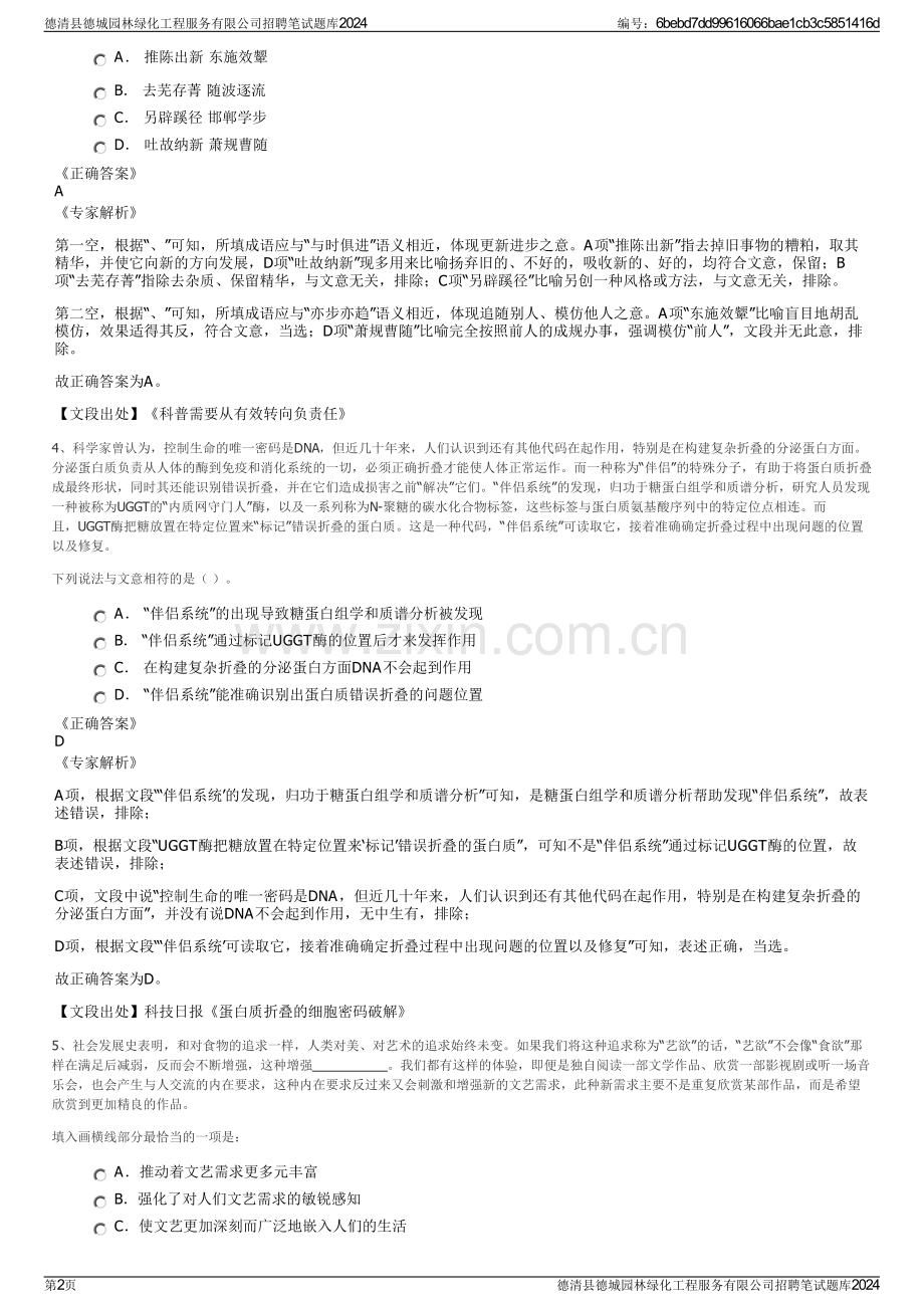 德清县德城园林绿化工程服务有限公司招聘笔试题库2024.pdf_第2页