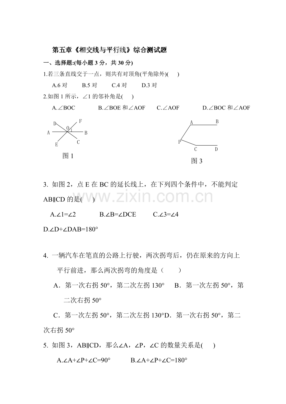 相交线与平行线综合测试题3.doc_第1页