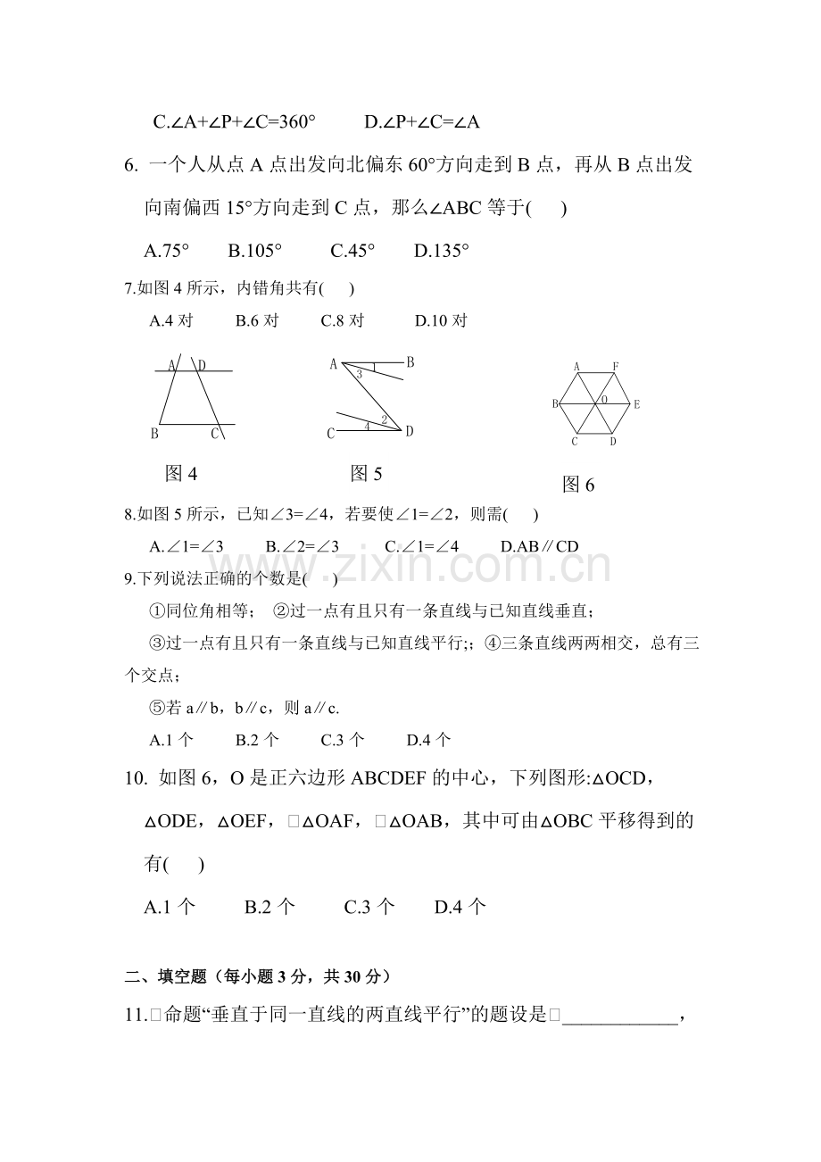 相交线与平行线综合测试题3.doc_第2页