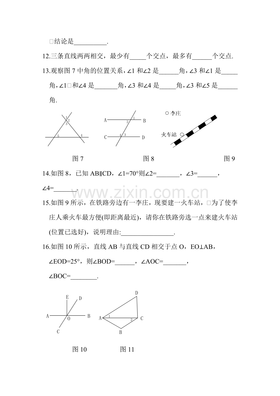 相交线与平行线综合测试题3.doc_第3页