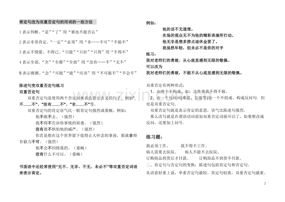 肯定句改双重否定句的方法及练习含答案.doc_第2页