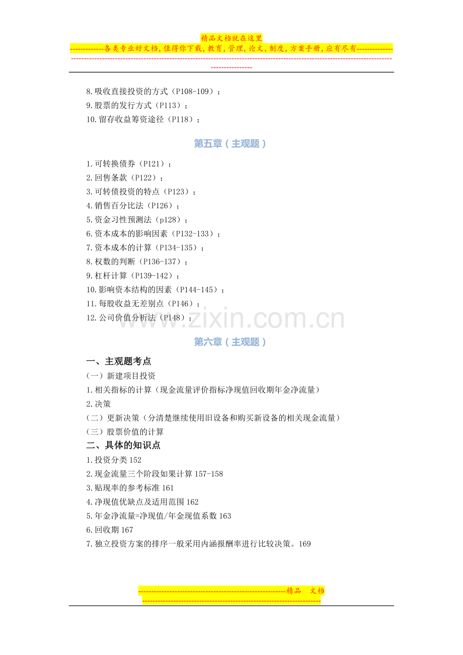 财务管理-教材划重点.doc_第2页
