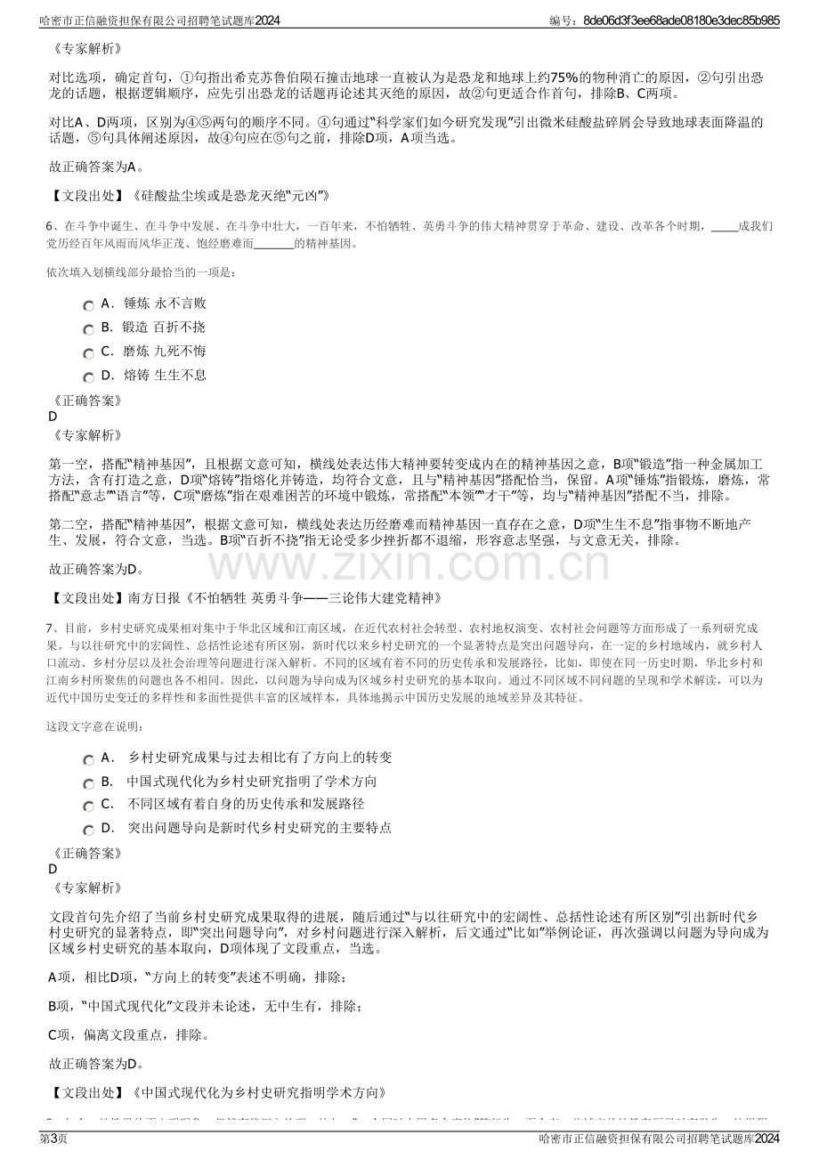 哈密市正信融资担保有限公司招聘笔试题库2024.pdf_第3页