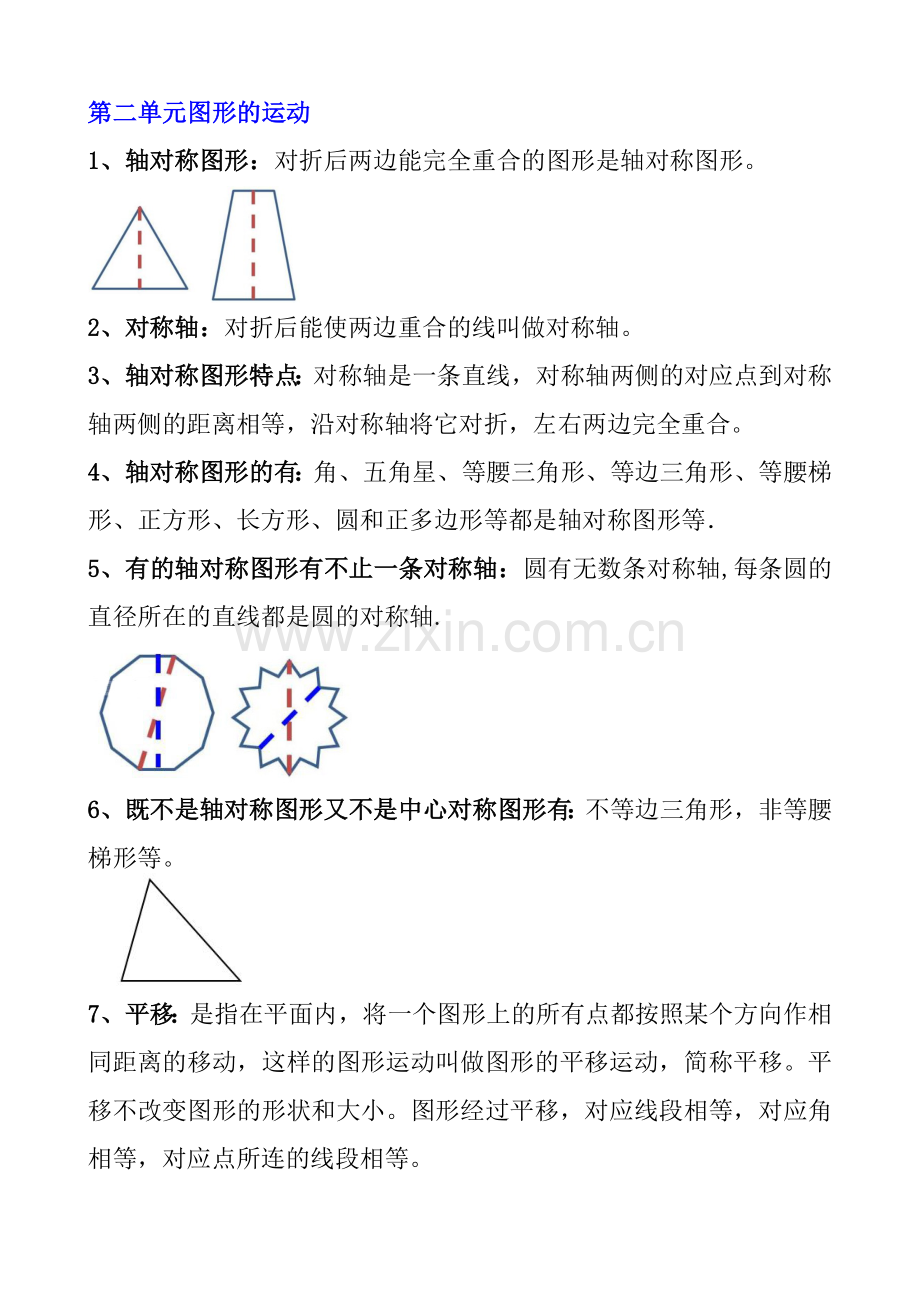 北师大版小学三年级数学下册期末总复习要点.doc_第3页