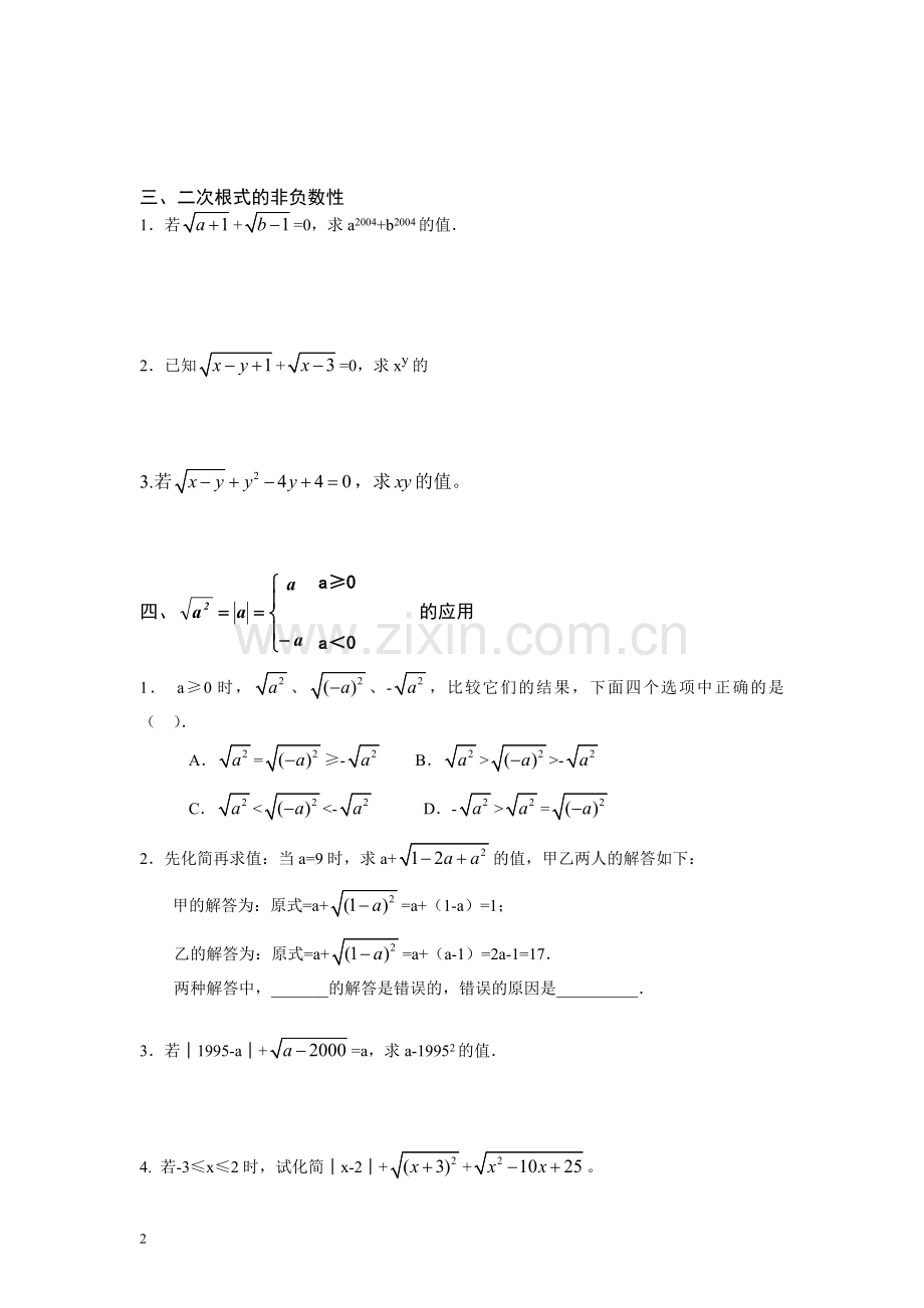 八年级数学二次根式提高培优.doc_第3页