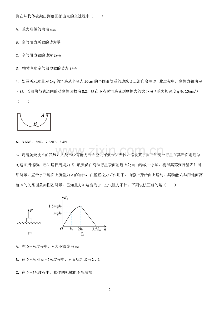 (文末附答案)人教版2022年高中物理功和能知识汇总笔记.pdf_第2页