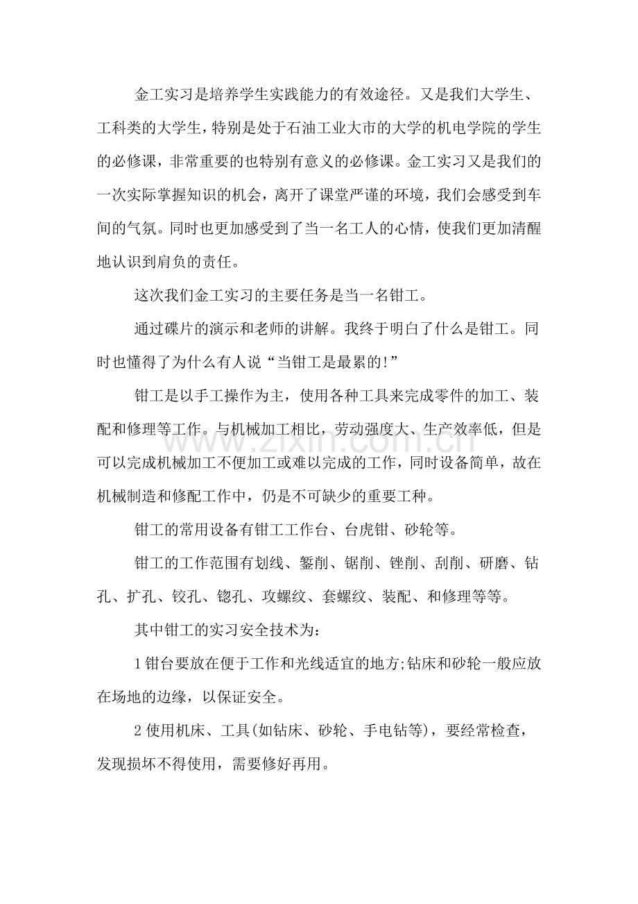 2019年优秀金工实习总结报告范文.doc_第2页