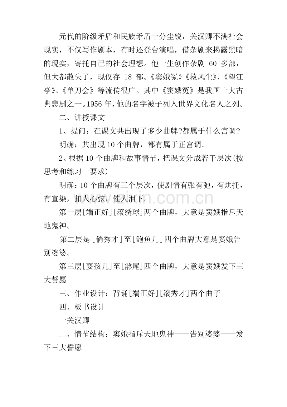 窦娥冤教案.pdf_第2页