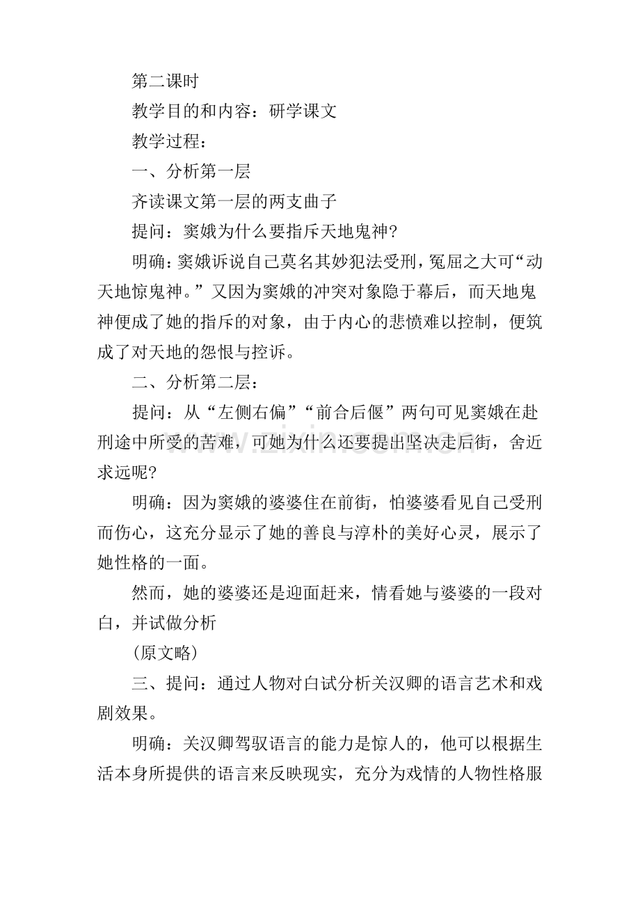 窦娥冤教案.pdf_第3页