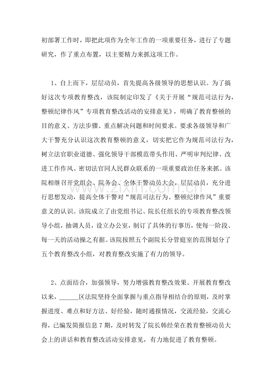 规范司法行为专项整治经验材料两篇.doc_第2页