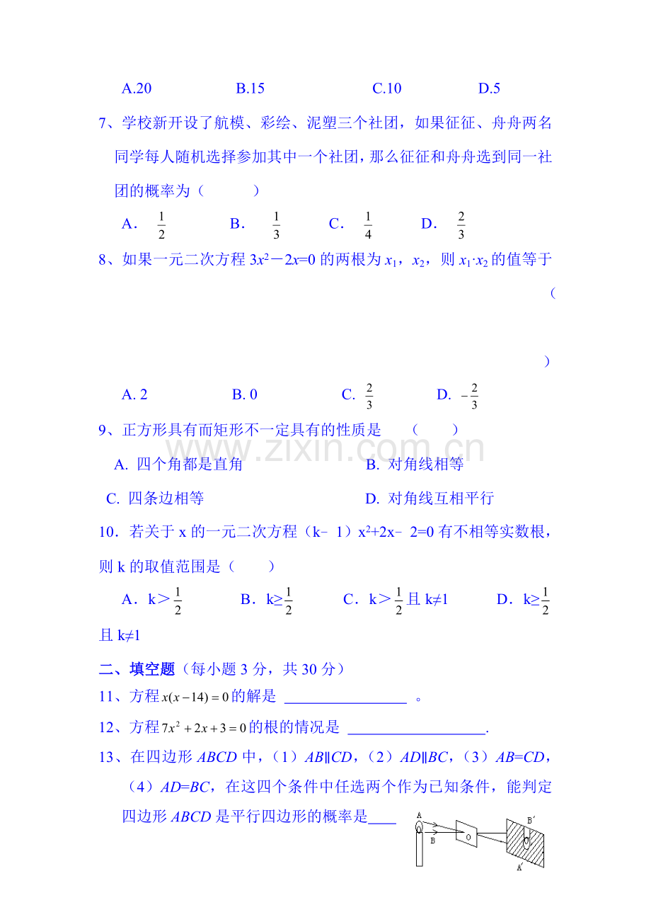 甘肃省敦煌市2016届九年级数学上册期中考试题.doc_第2页