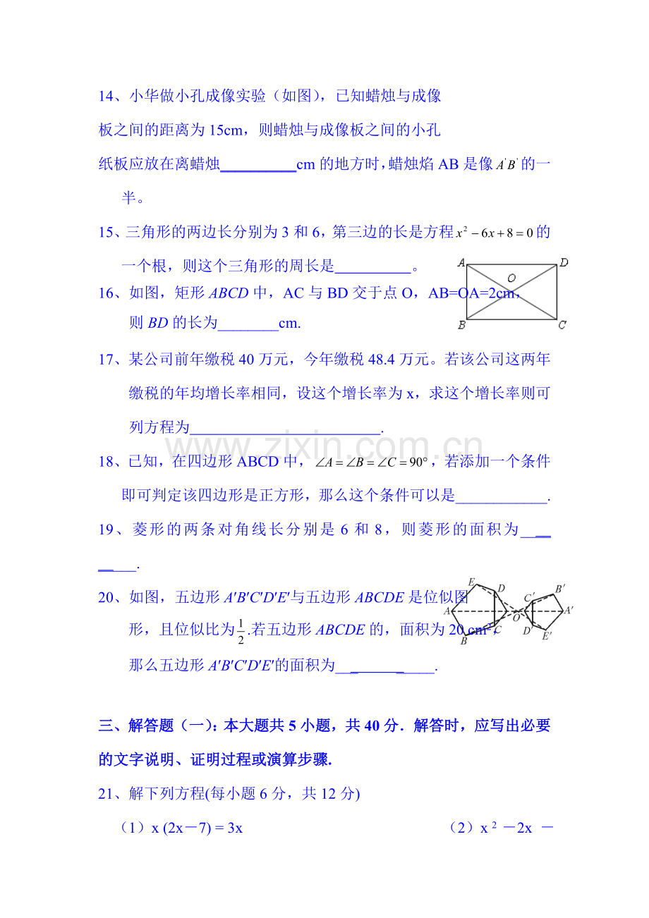 甘肃省敦煌市2016届九年级数学上册期中考试题.doc_第3页