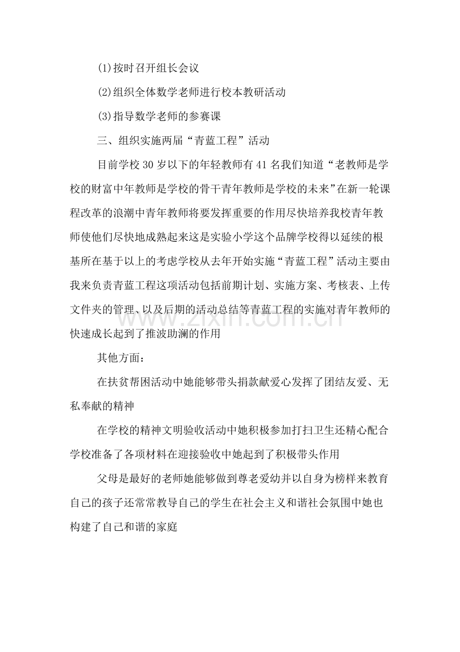 先进女教工事迹材料.doc_第2页