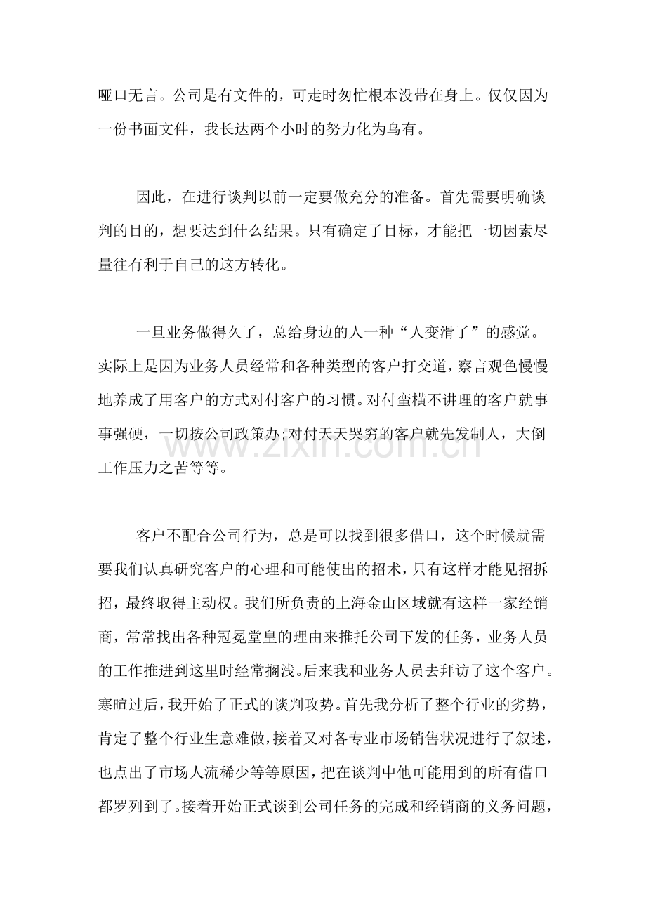 商务沟通与技巧总结.doc_第2页