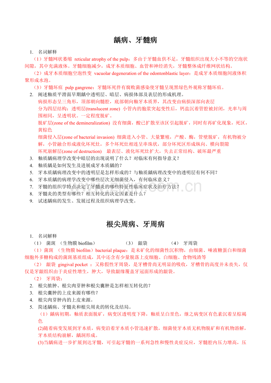 口腔组织病理学复习题(含部分答案).doc_第3页