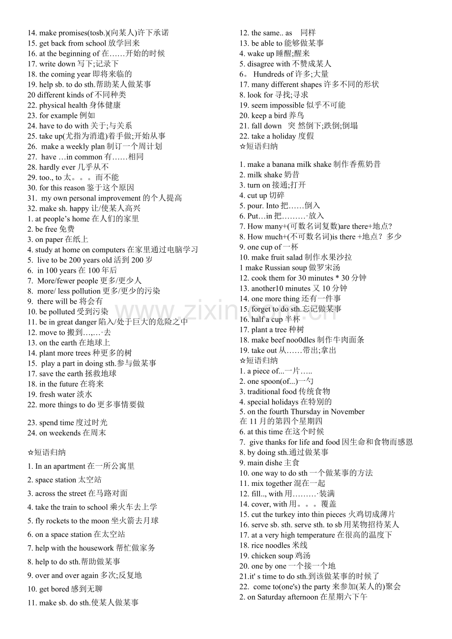 鲁教版七年级下全部短语.doc_第2页