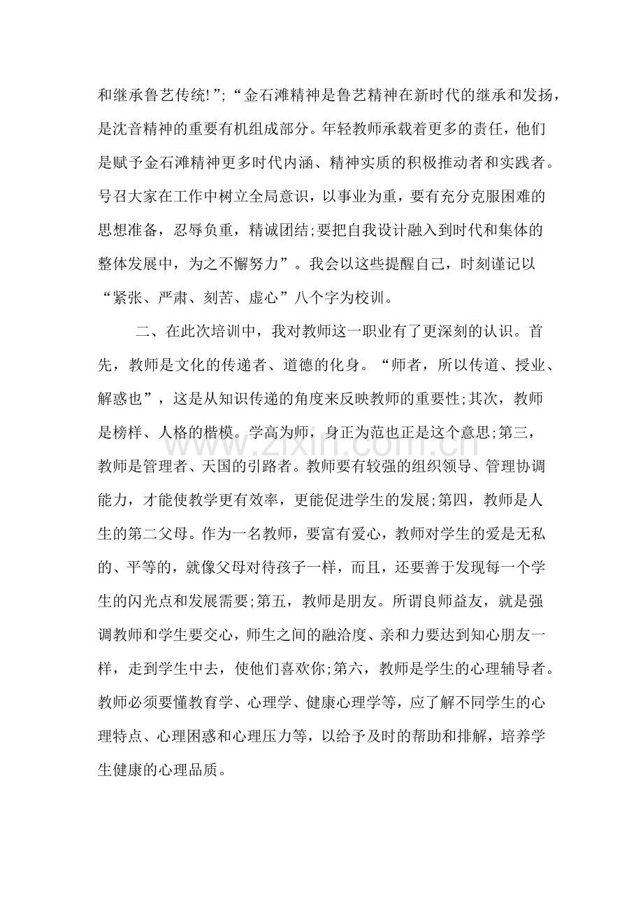 2020年2018新教师岗前培训总结.doc_第2页