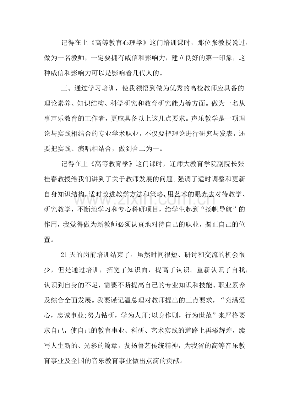 2020年2018新教师岗前培训总结.doc_第3页