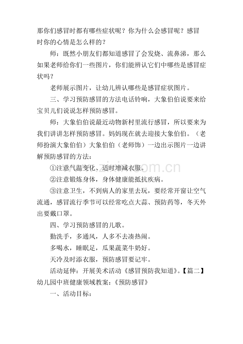 幼儿园中班健康领域教案：《预防感冒》.pdf_第2页