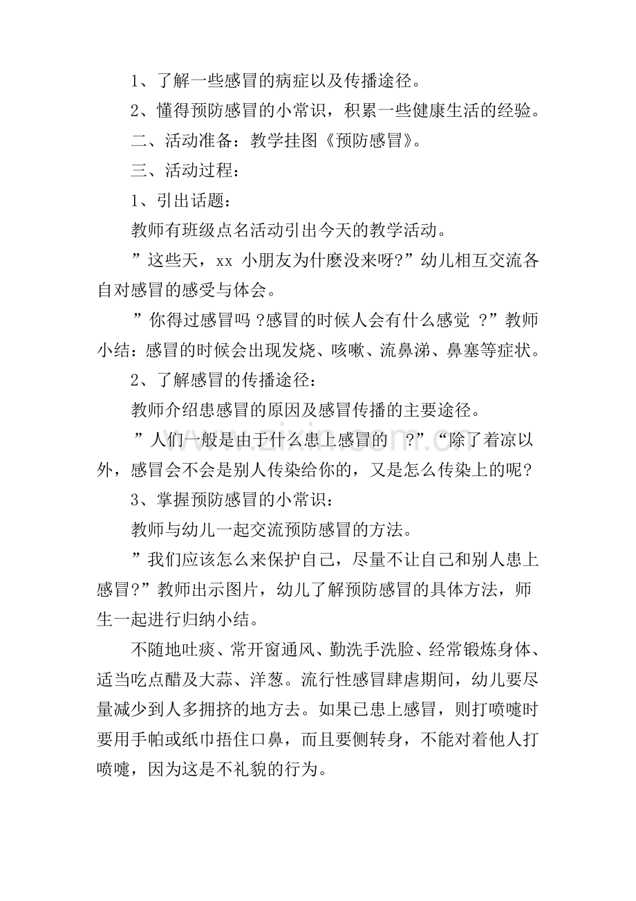 幼儿园中班健康领域教案：《预防感冒》.pdf_第3页