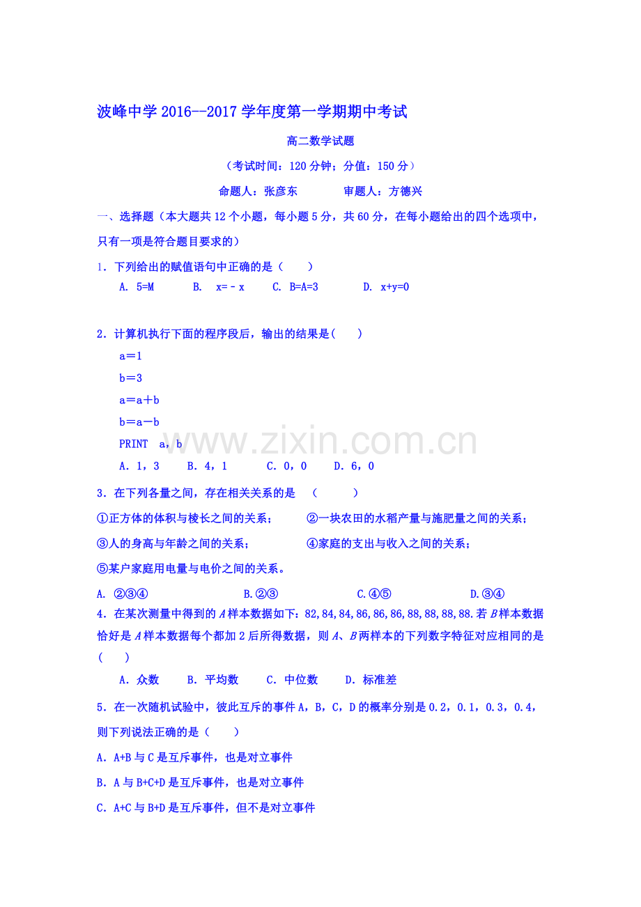 河北省涞水波峰中学2016-2017学年高二数学上册期中考试题.doc_第1页