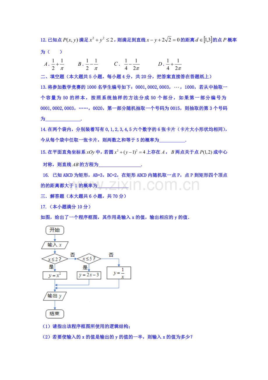 河北省涞水波峰中学2016-2017学年高二数学上册期中考试题.doc_第3页