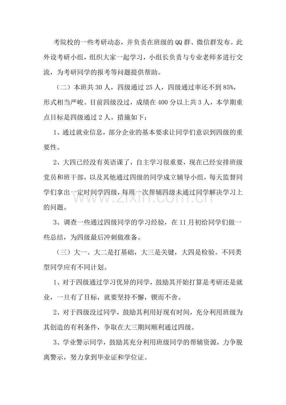 大学班级年度计划书.doc_第2页