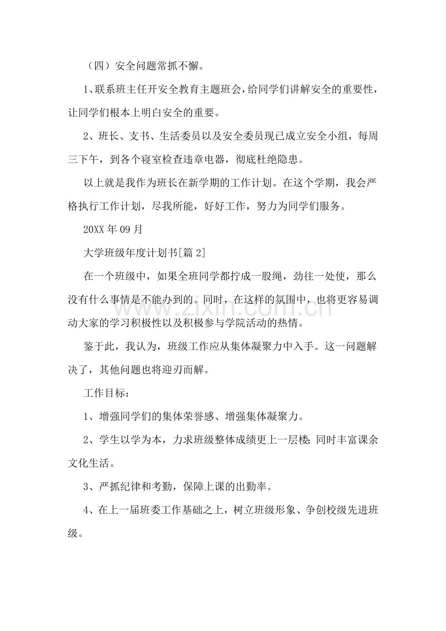 大学班级年度计划书.doc_第3页