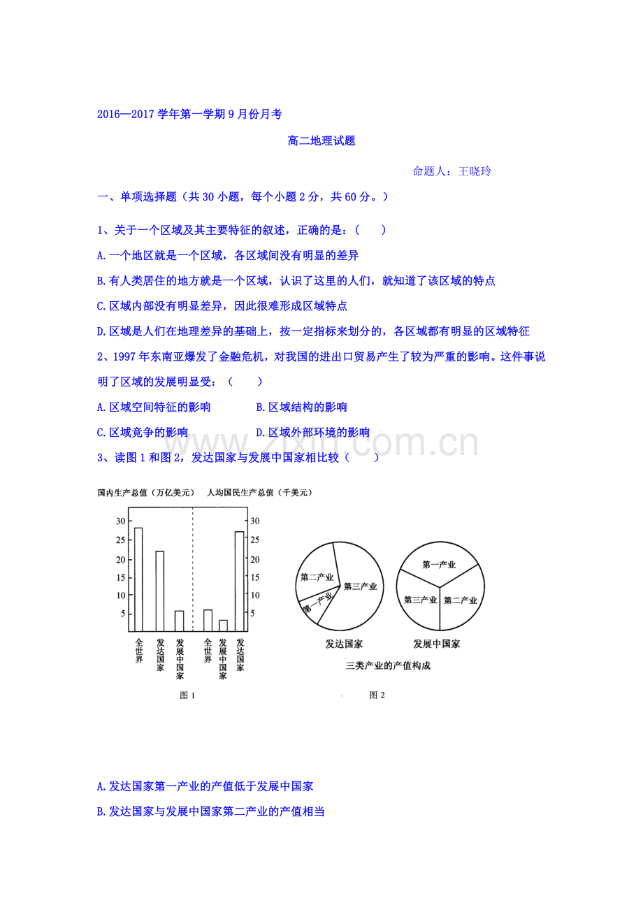 河北省鸡泽县2016-2017学年高二地理上册9月月考试题.doc_第1页