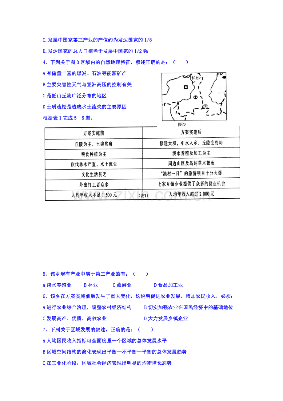 河北省鸡泽县2016-2017学年高二地理上册9月月考试题.doc_第2页