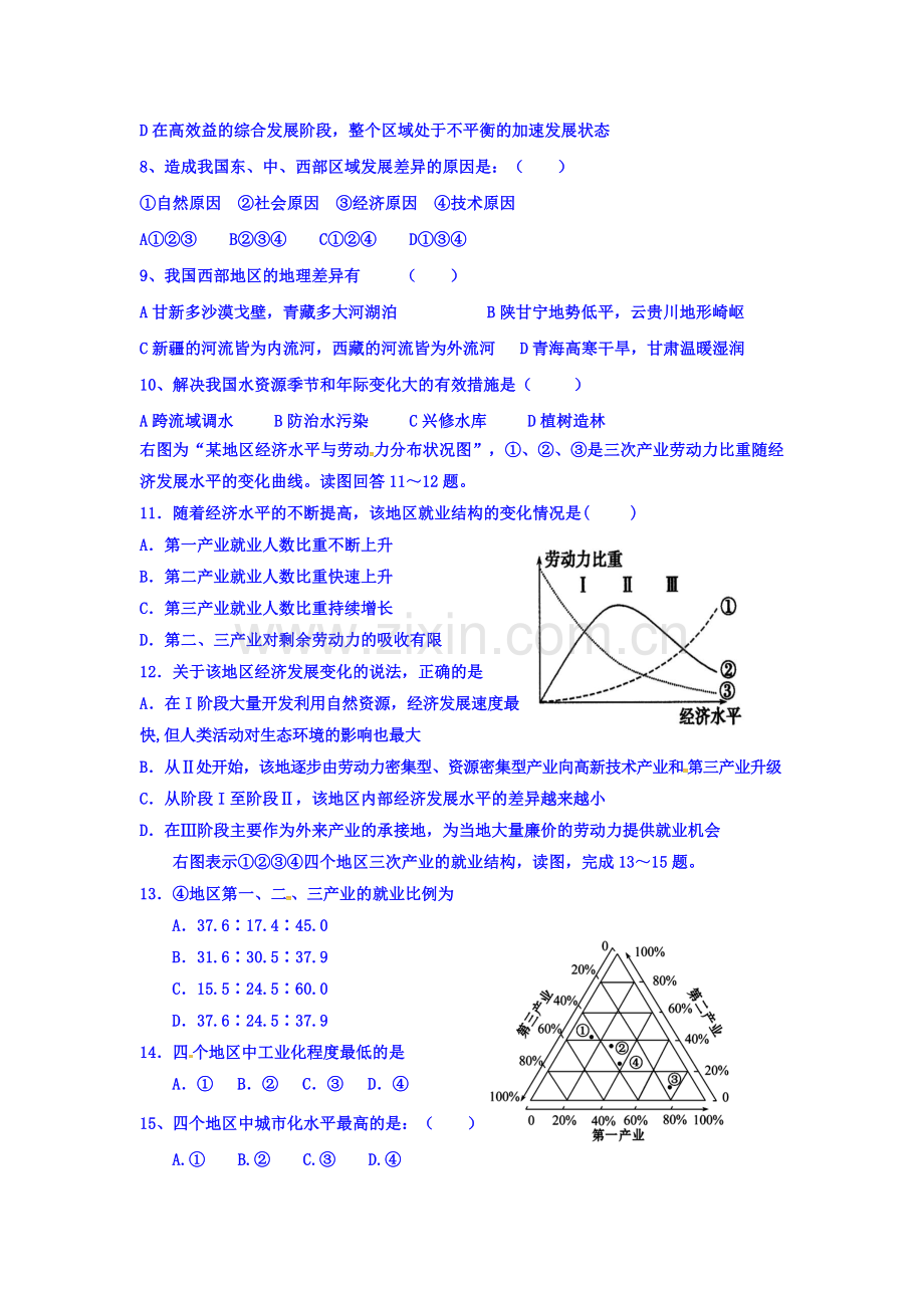 河北省鸡泽县2016-2017学年高二地理上册9月月考试题.doc_第3页