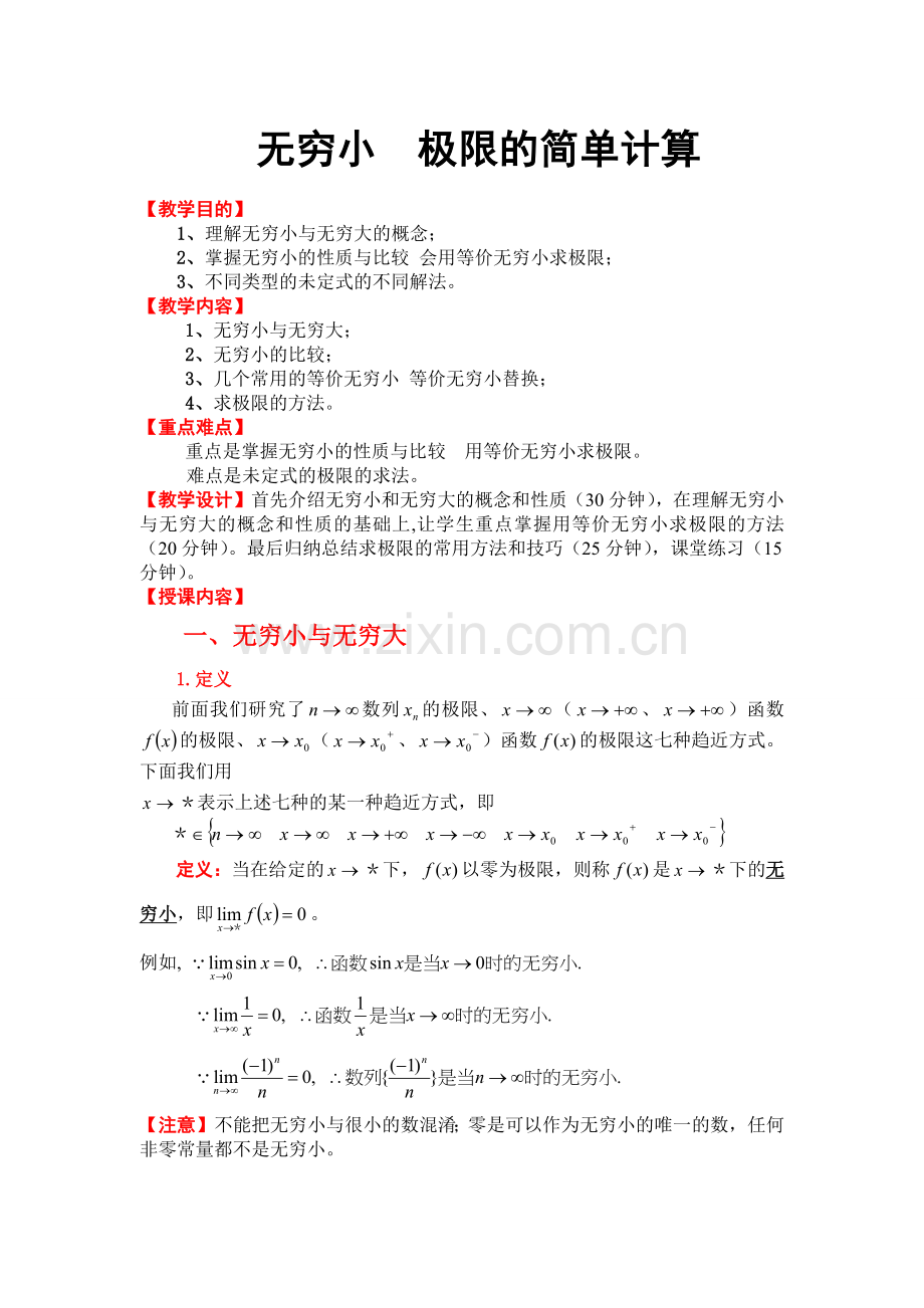 高等数学等价无穷小替换.doc_第1页