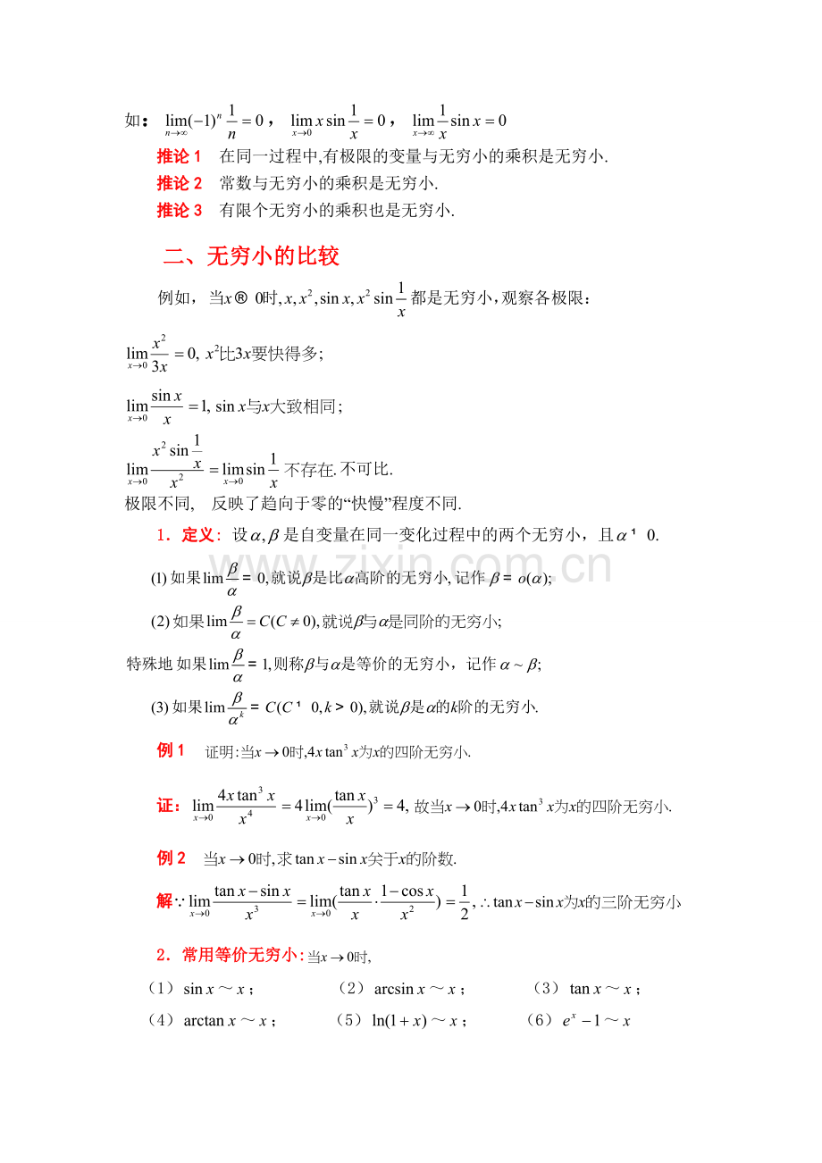 高等数学等价无穷小替换.doc_第3页