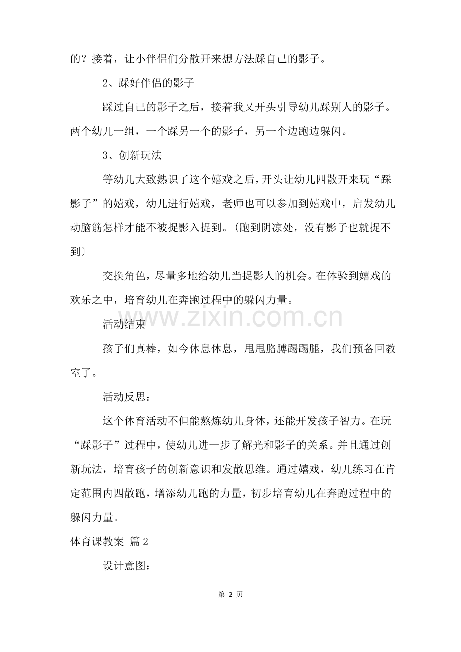 体育课教案9篇.pdf_第2页