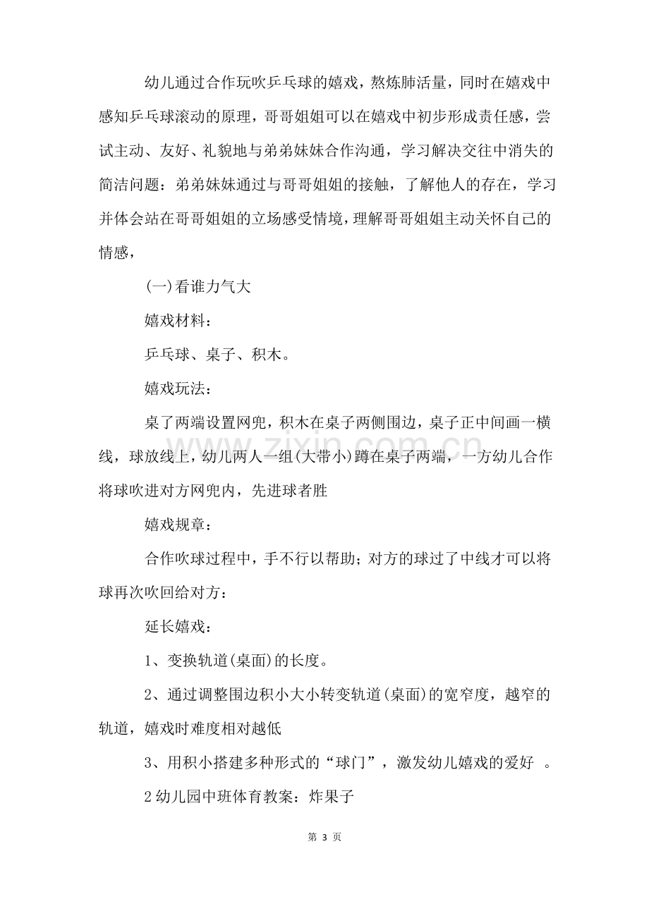 体育课教案9篇.pdf_第3页