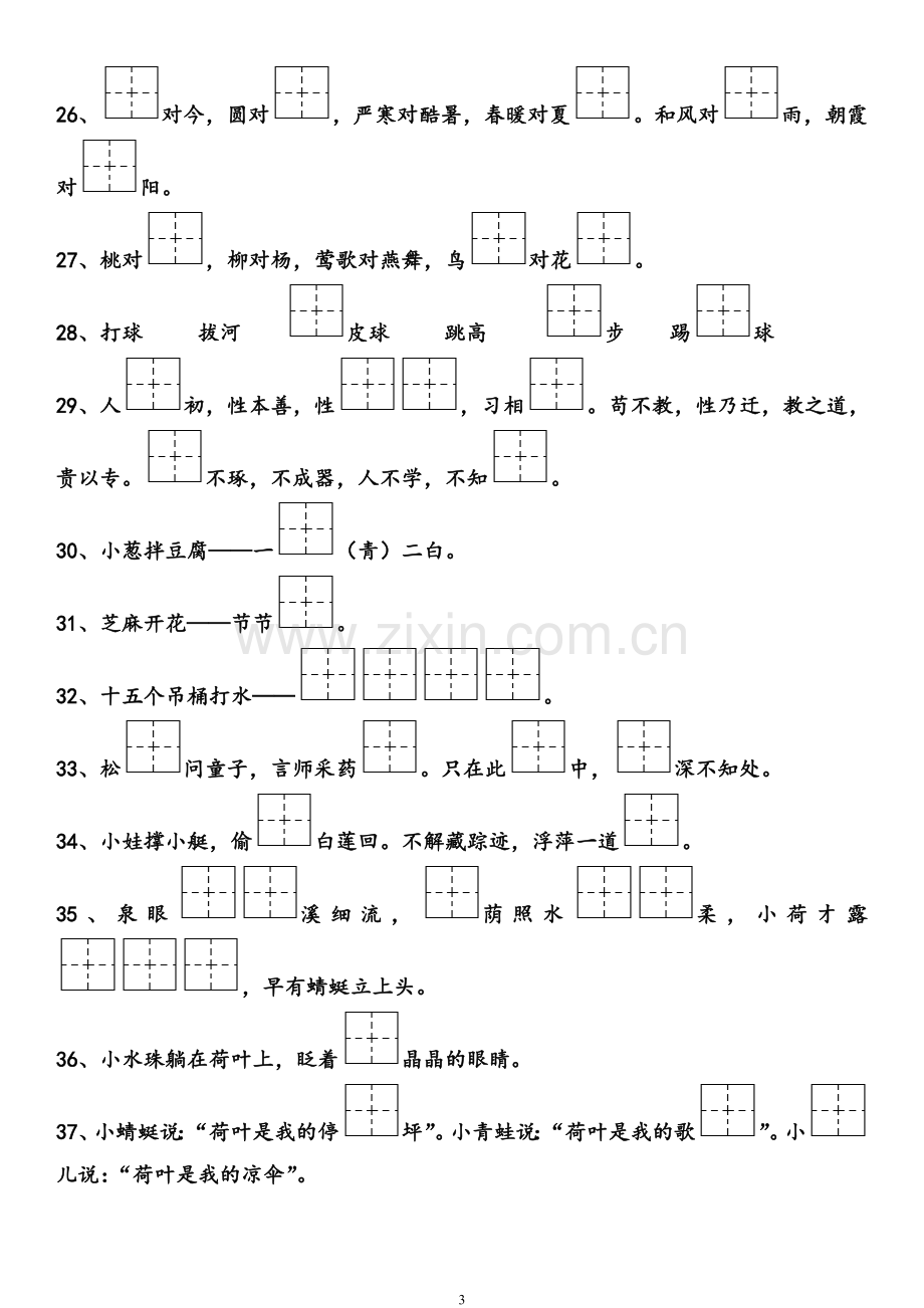 部编版语文一年级下册-按课文内容填空.doc_第3页