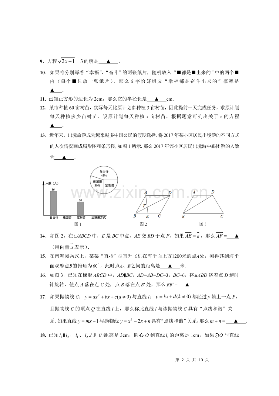 2018年浦东新区初三数学二模试卷及答案.doc_第2页