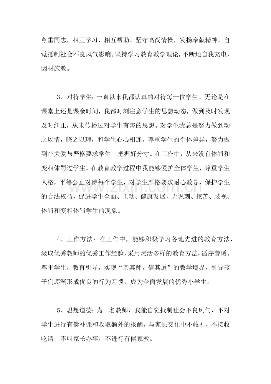 2021年师德师风个人自查报告7篇.doc_第2页