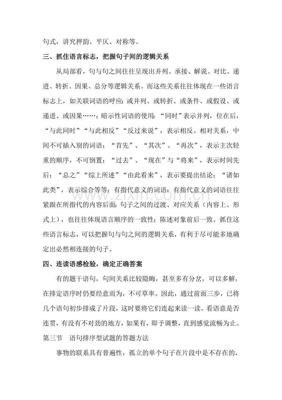 初中语文句子排序答题技巧.doc_第2页