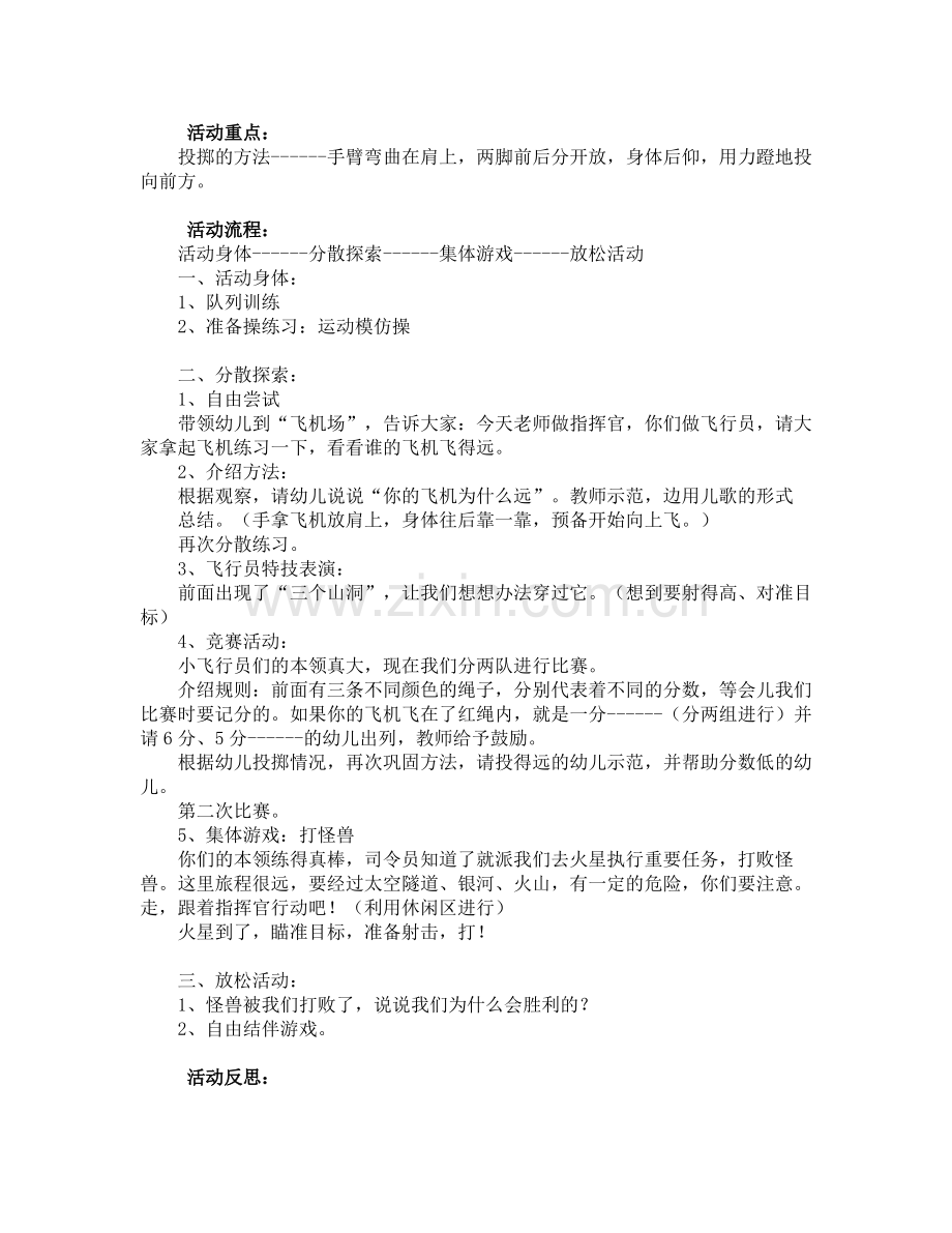 大班体育活动教案10篇.pdf_第3页