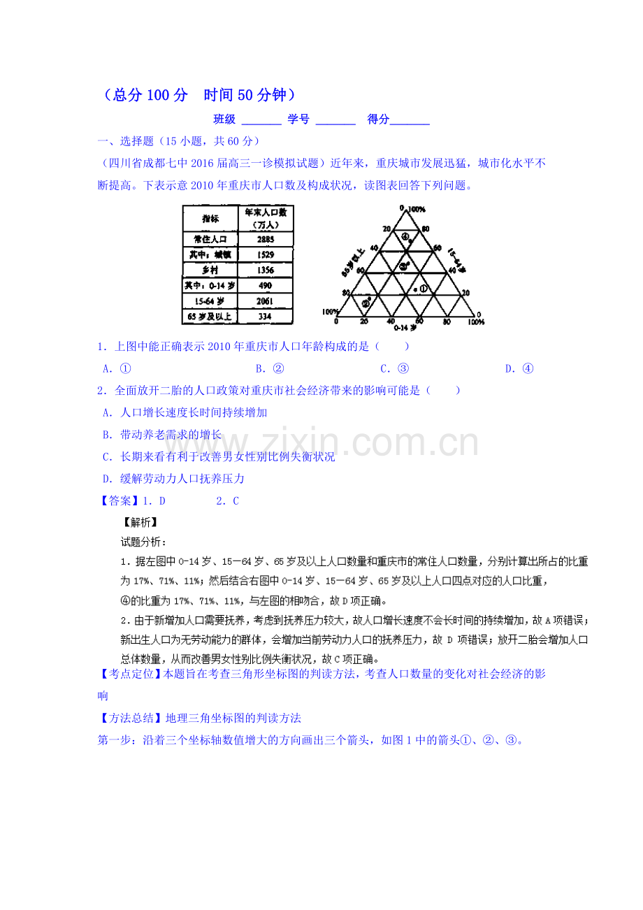 高三地理课时考点复习调研测试20.doc_第1页