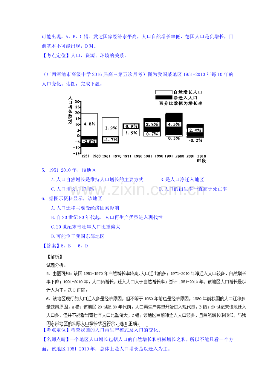 高三地理课时考点复习调研测试20.doc_第3页