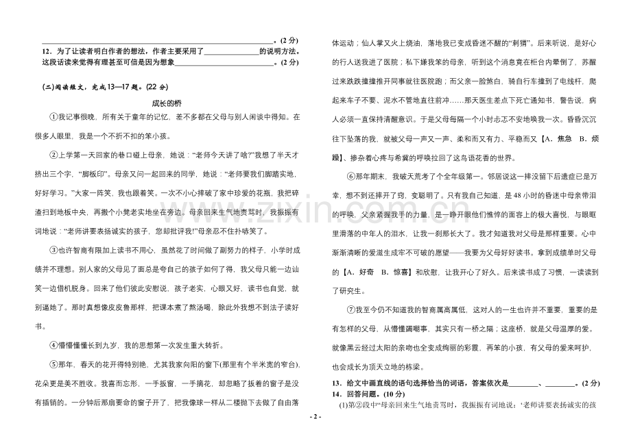 2017年武汉市江岸区“两基”测试语文试卷及答案.doc_第2页