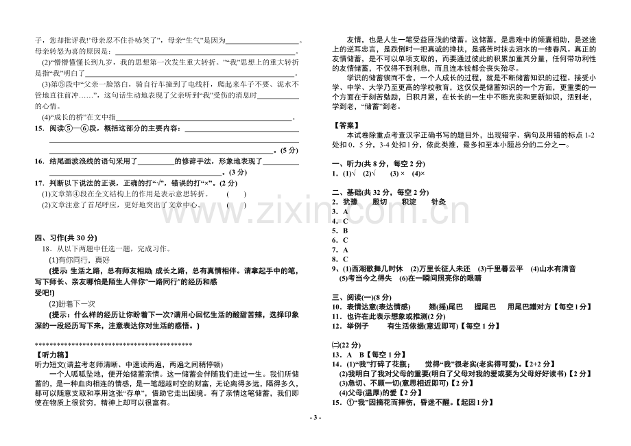 2017年武汉市江岸区“两基”测试语文试卷及答案.doc_第3页